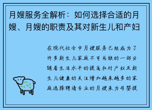 月嫂服务全解析：如何选择合适的月嫂、月嫂的职责及其对新生儿和产妇的帮助